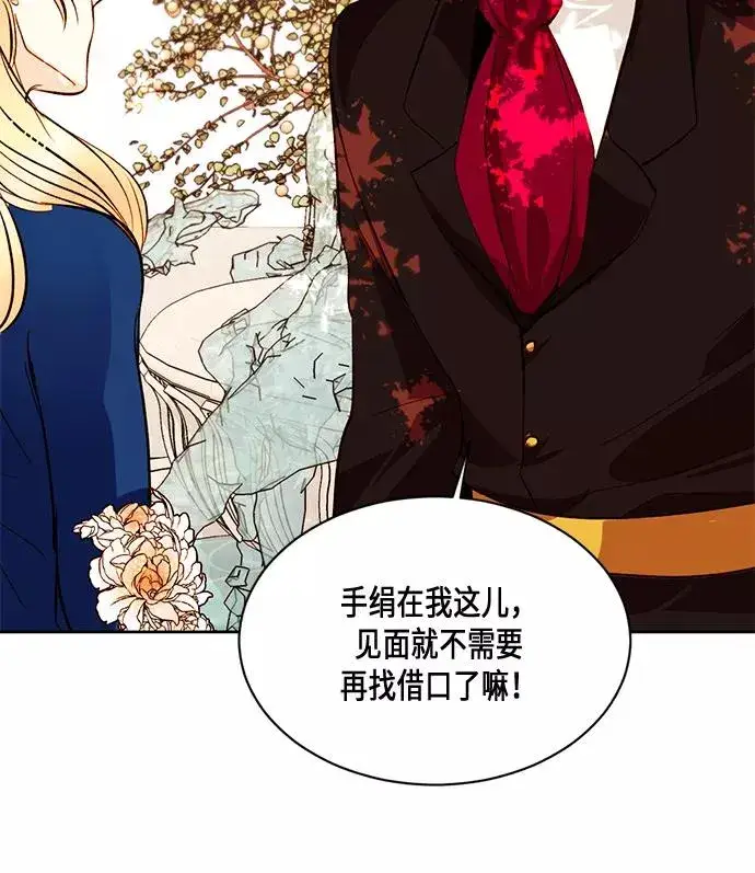 漫画《再婚皇后》第19话第14张图