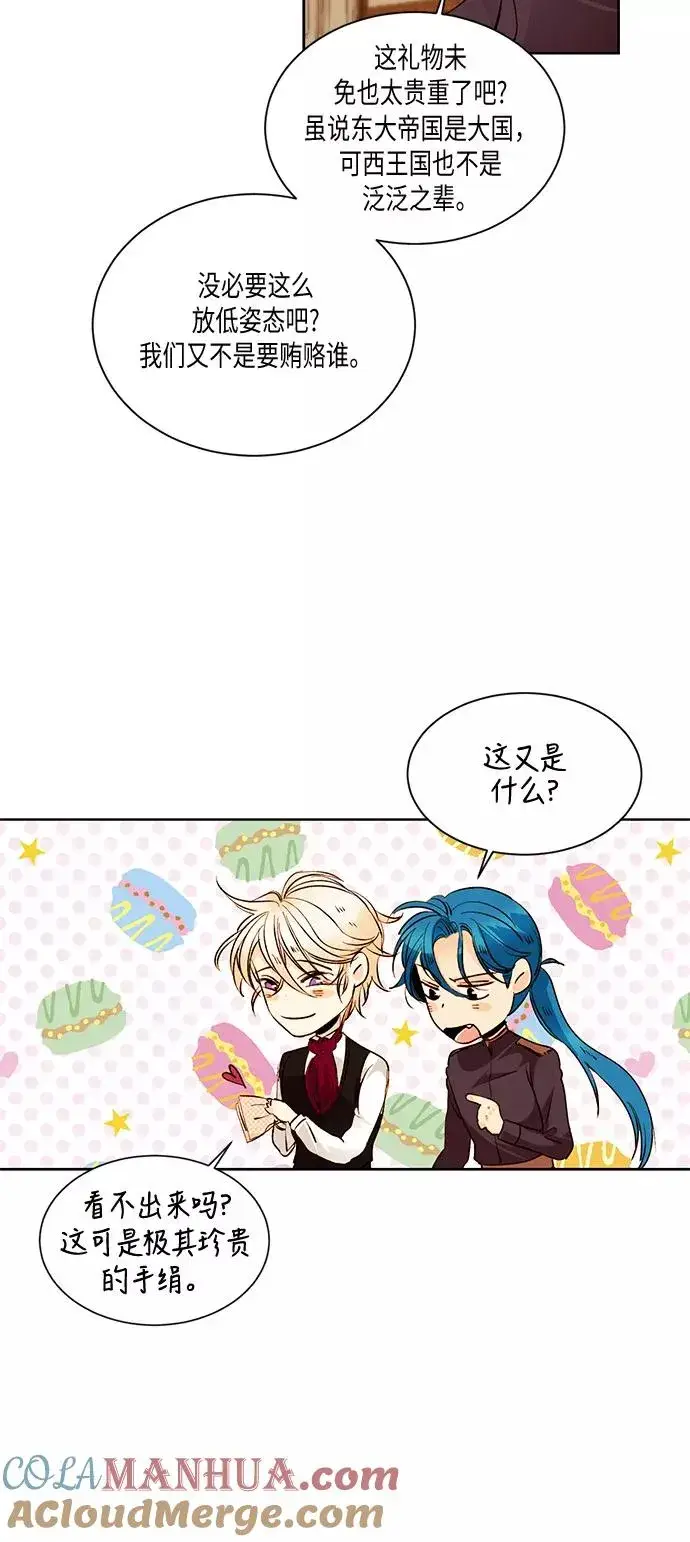 漫画《再婚皇后》第19话第22张图