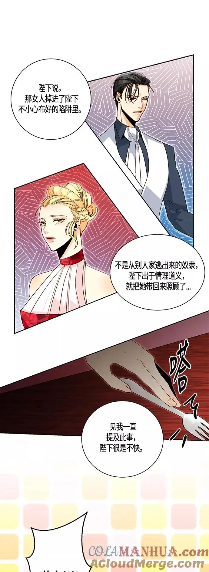 《再婚皇后》第2话图13