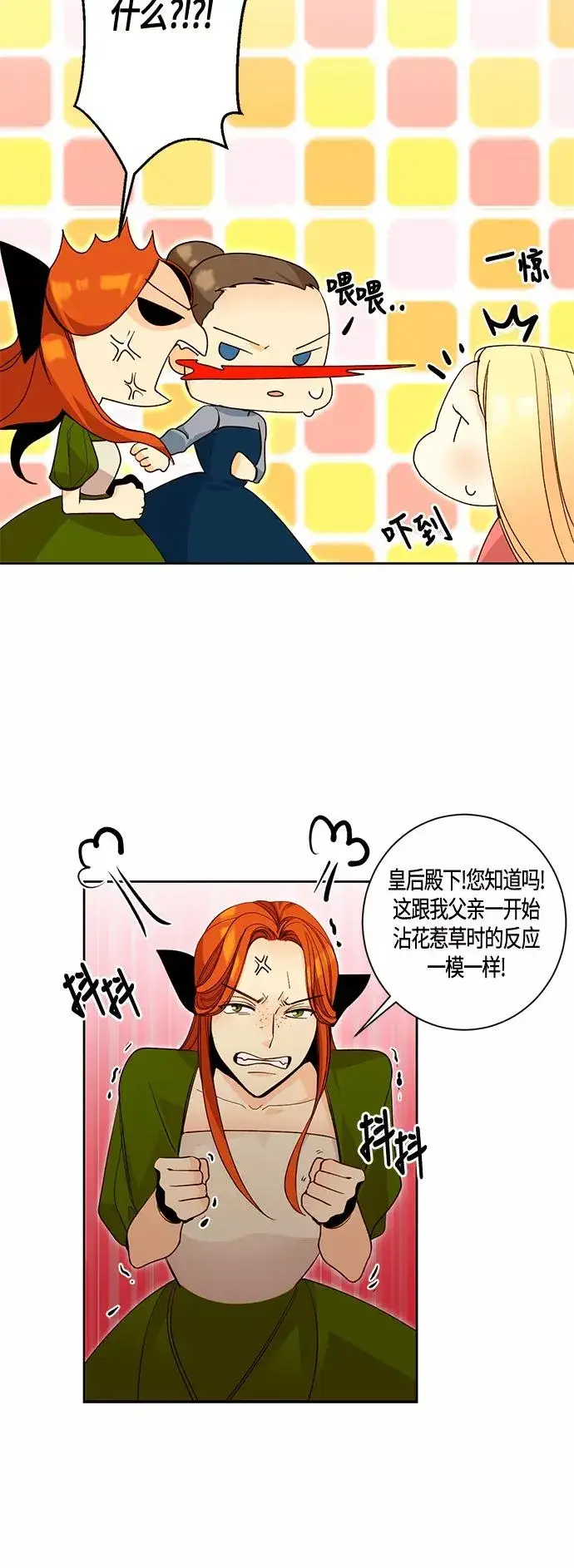 《再婚皇后》第2话图14
