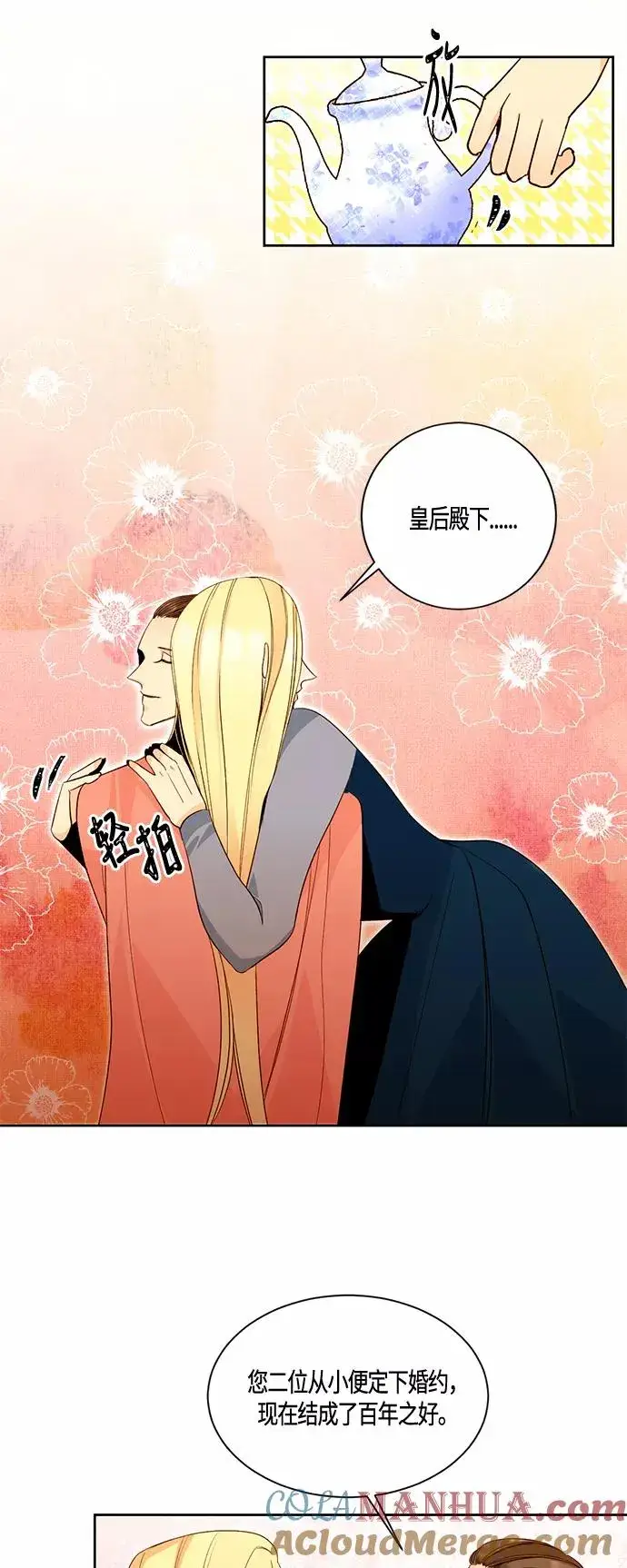 《再婚皇后》第2话图21