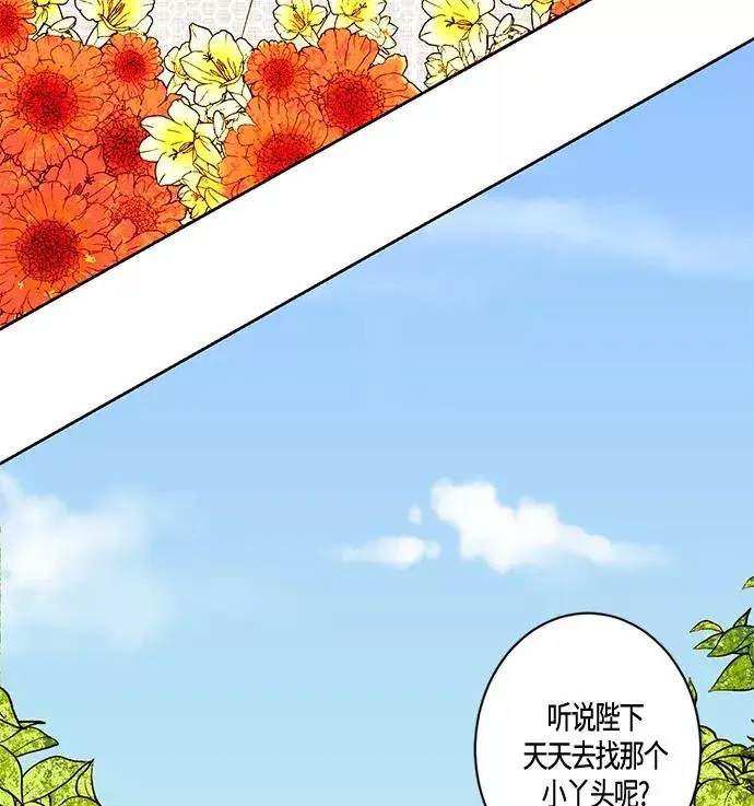 《再婚皇后》第2话图28