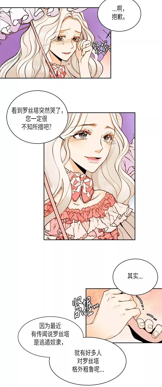 《再婚皇后》第20话图2