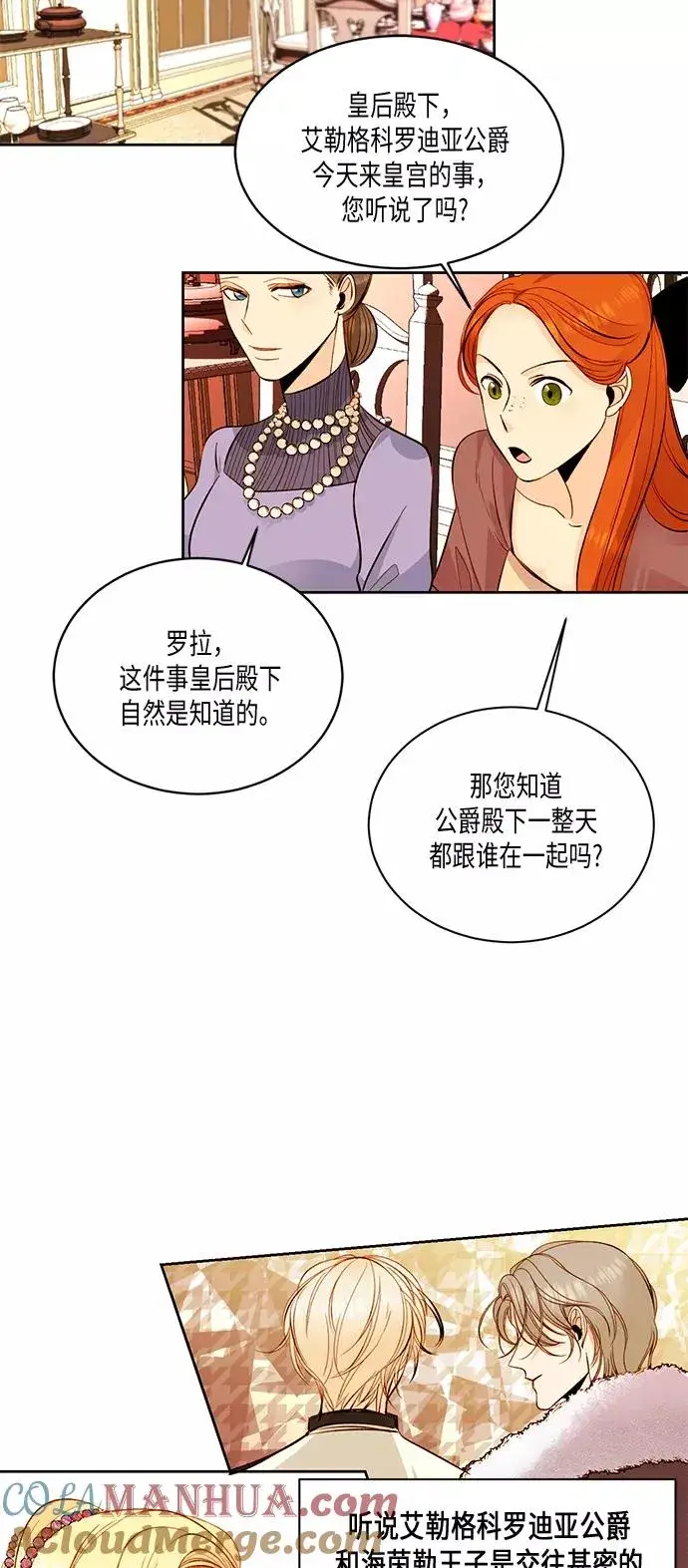 《再婚皇后》第20话图9