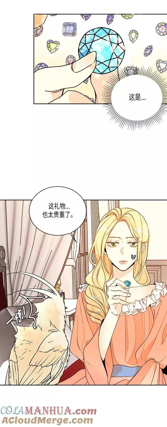 《再婚皇后》第22话图3