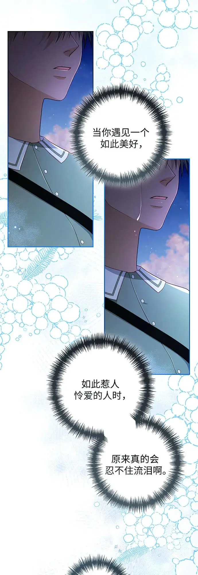 《再婚皇后》第221话图12