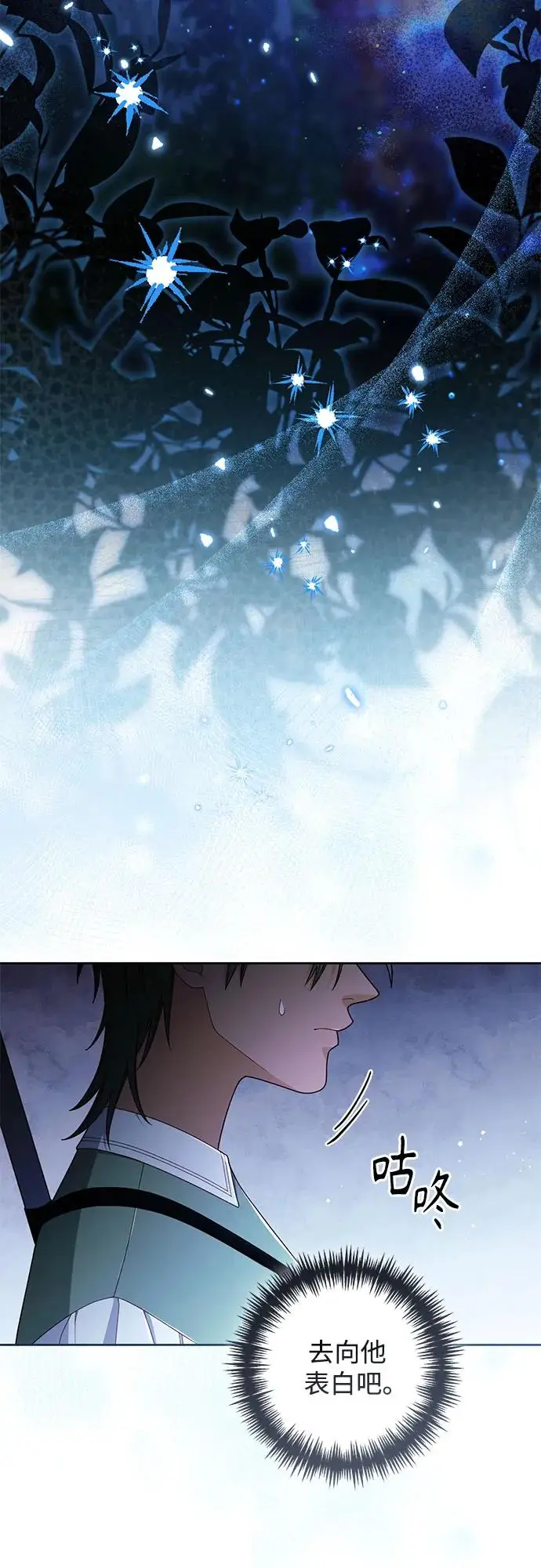 《再婚皇后》第221话图15