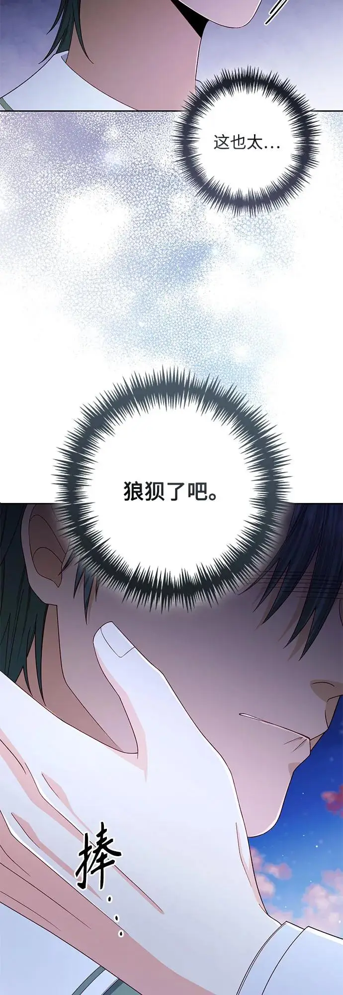 《再婚皇后》第221话图21