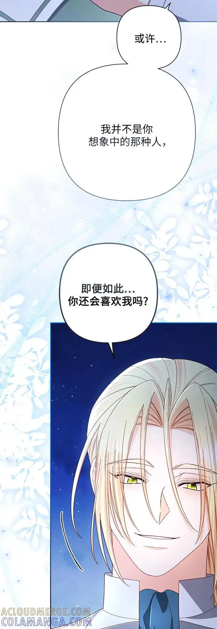 《再婚皇后》第221话图22