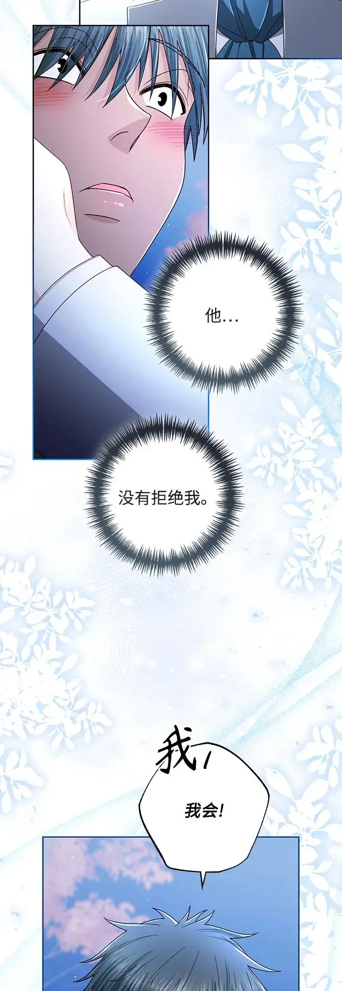 《再婚皇后》第221话图23