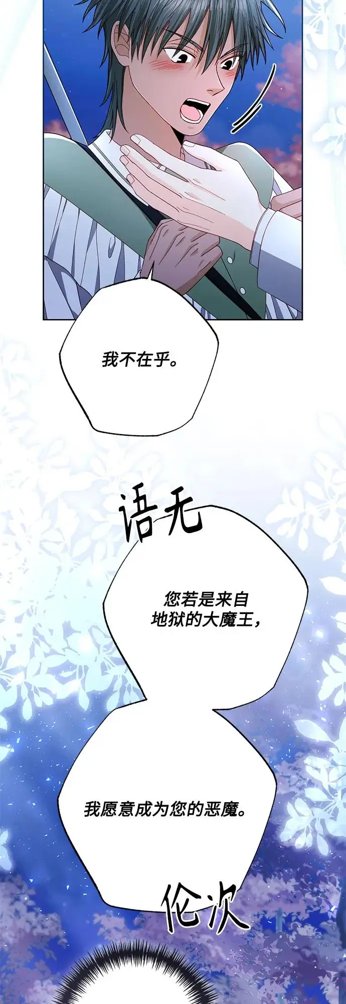 《再婚皇后》第221话图24