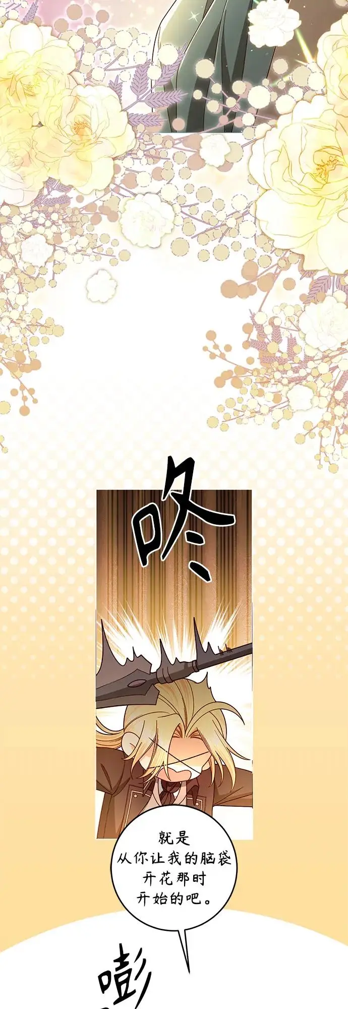 《再婚皇后》第221话图27