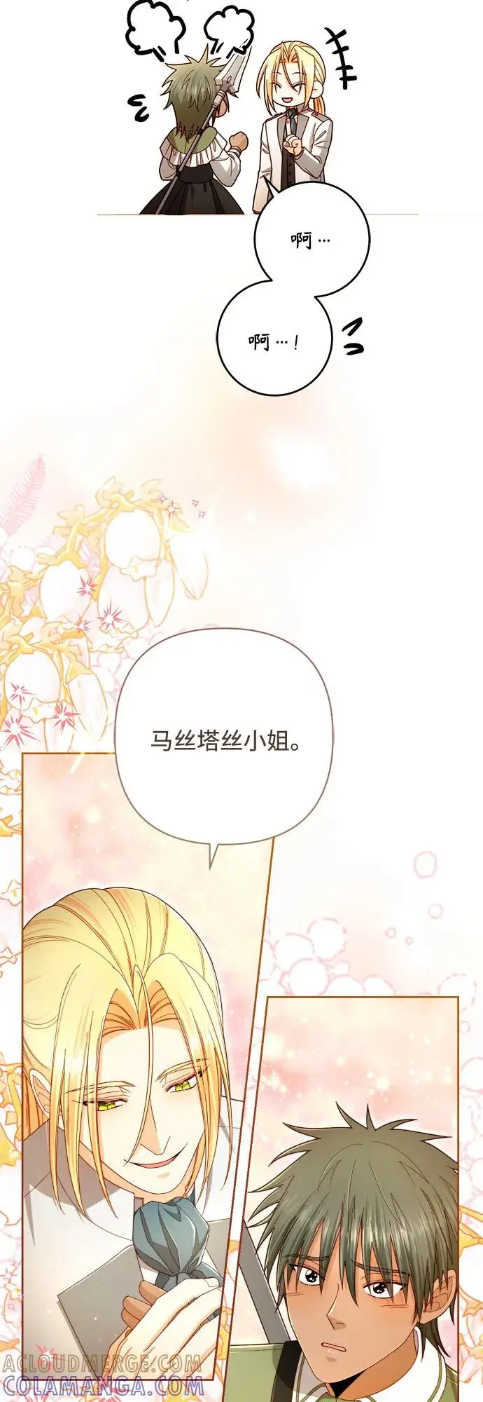 《再婚皇后》第221话图28