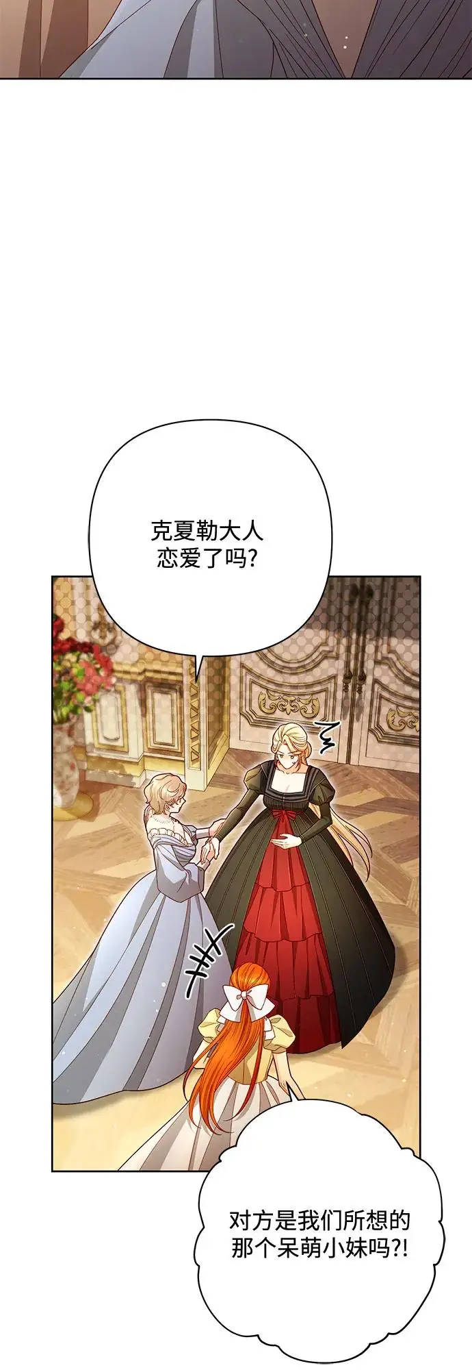 《再婚皇后》第221话图35