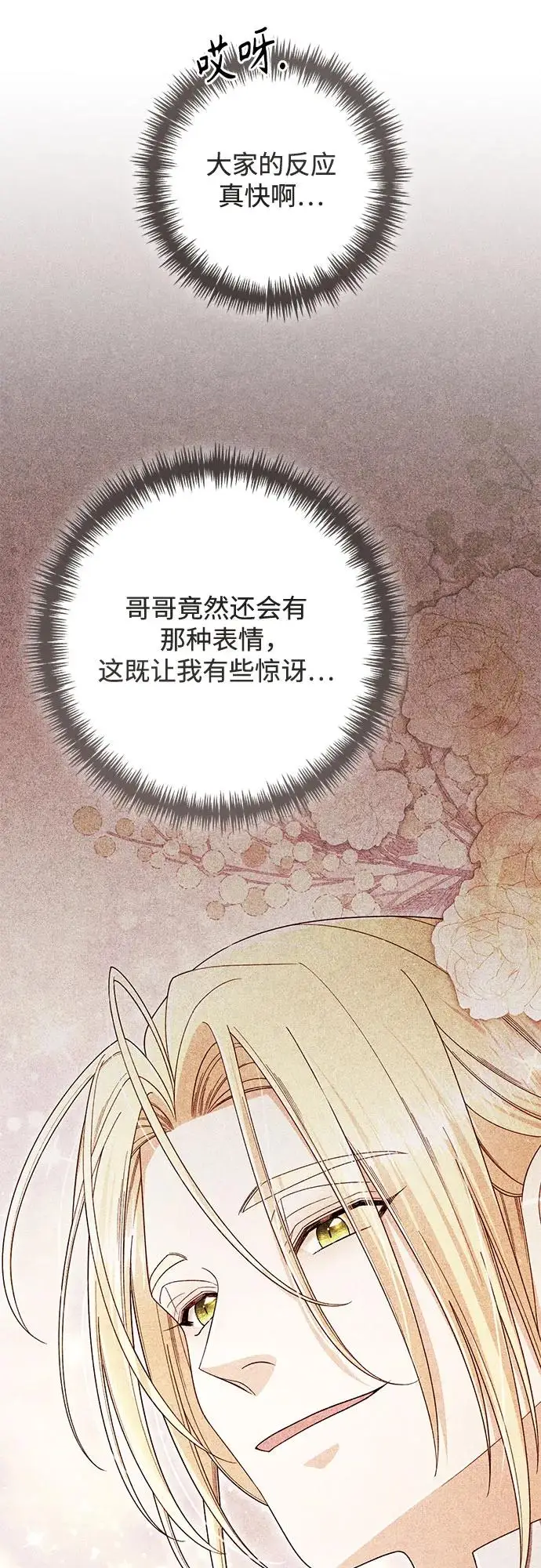 《再婚皇后》第221话图36