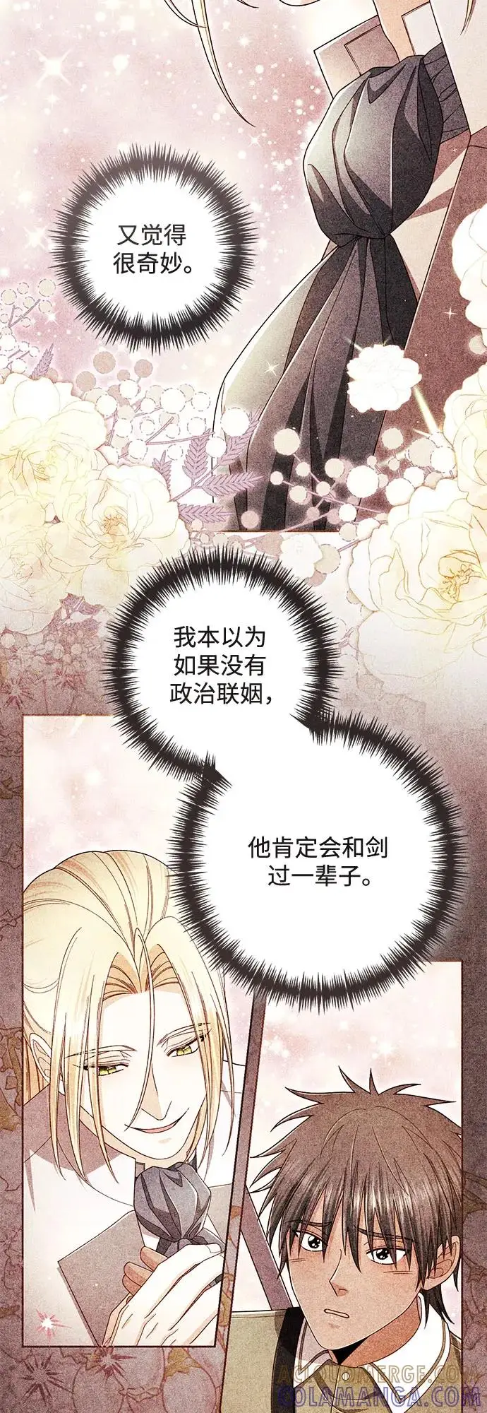 《再婚皇后》第221话图37