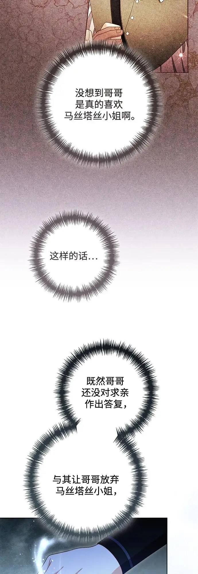《再婚皇后》第221话图38