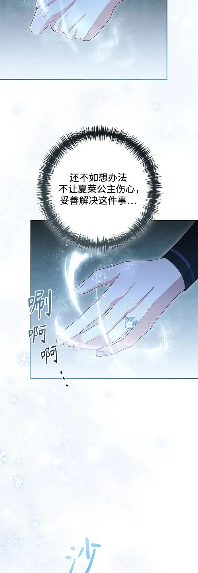 《再婚皇后》第221话图39