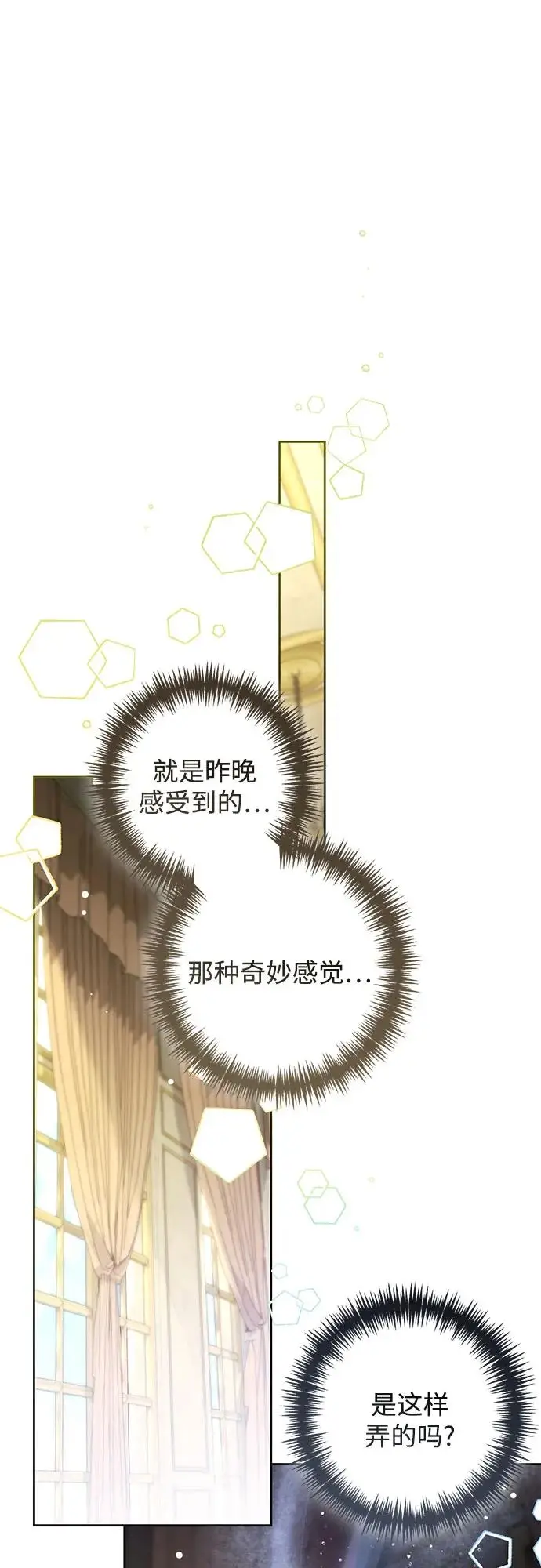 《再婚皇后》第221话图45