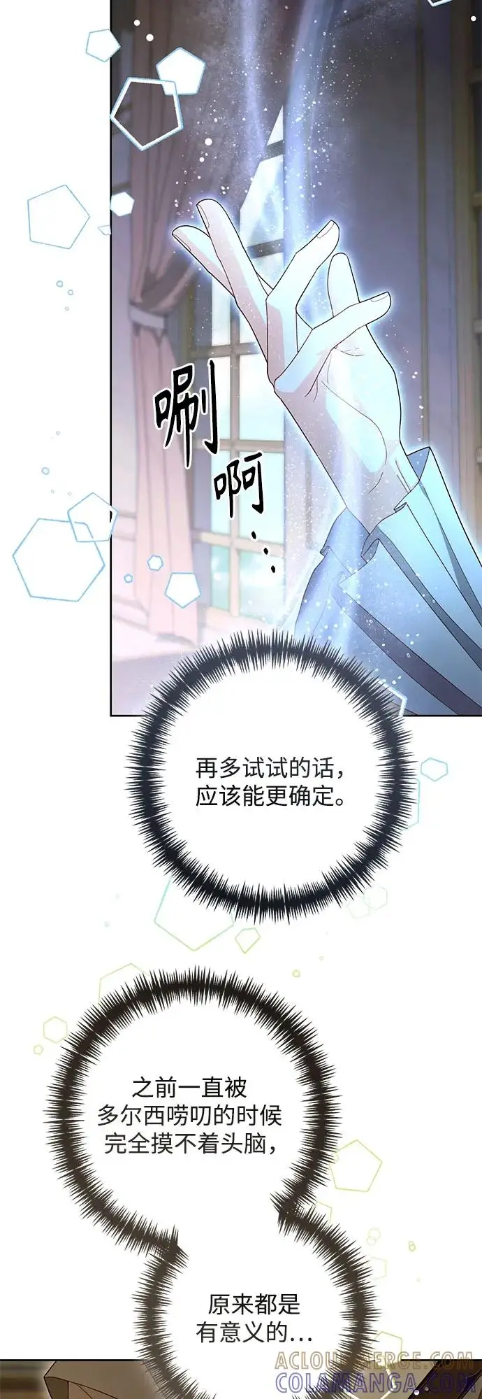 《再婚皇后》第221话图46