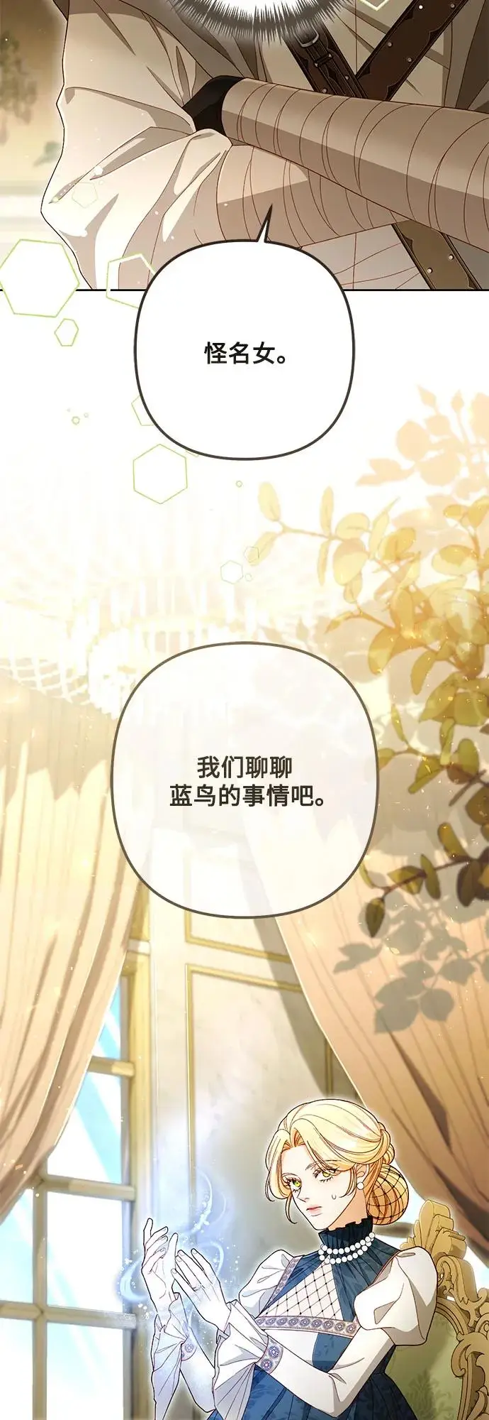 《再婚皇后》第221话图47