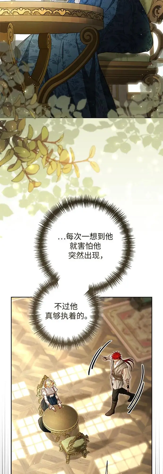 《再婚皇后》第221话图48