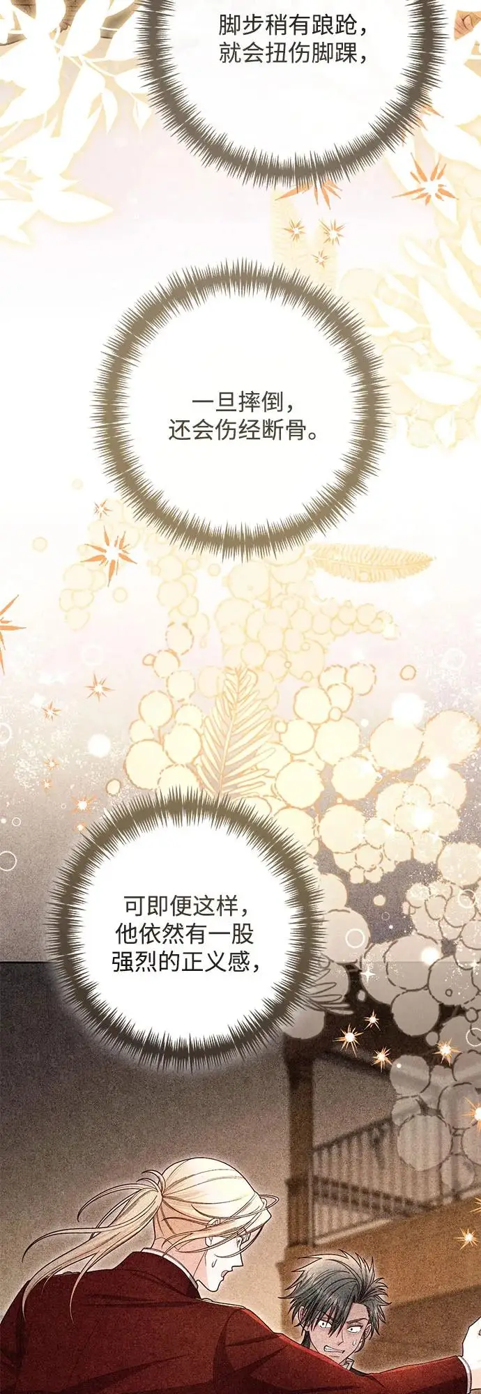 《再婚皇后》第221话图5