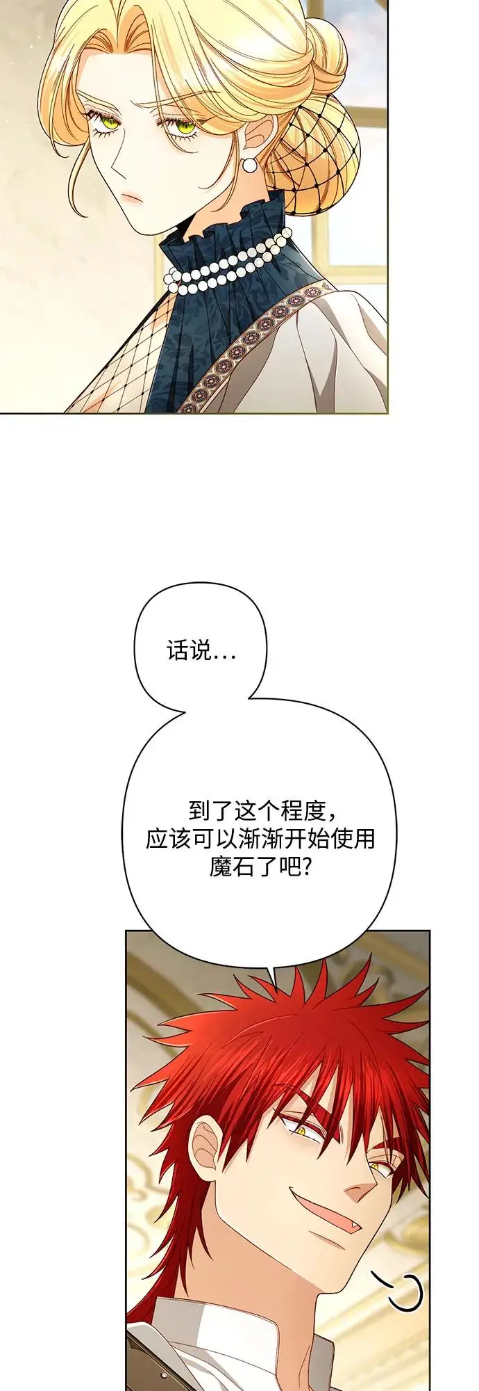 《再婚皇后》第221话图54