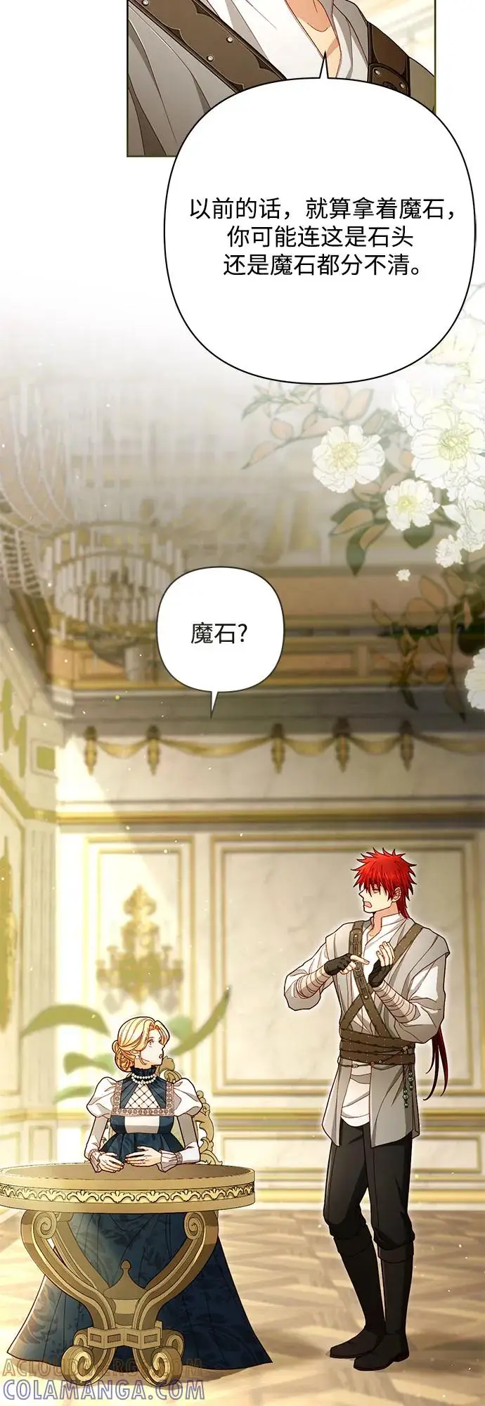 《再婚皇后》第221话图55