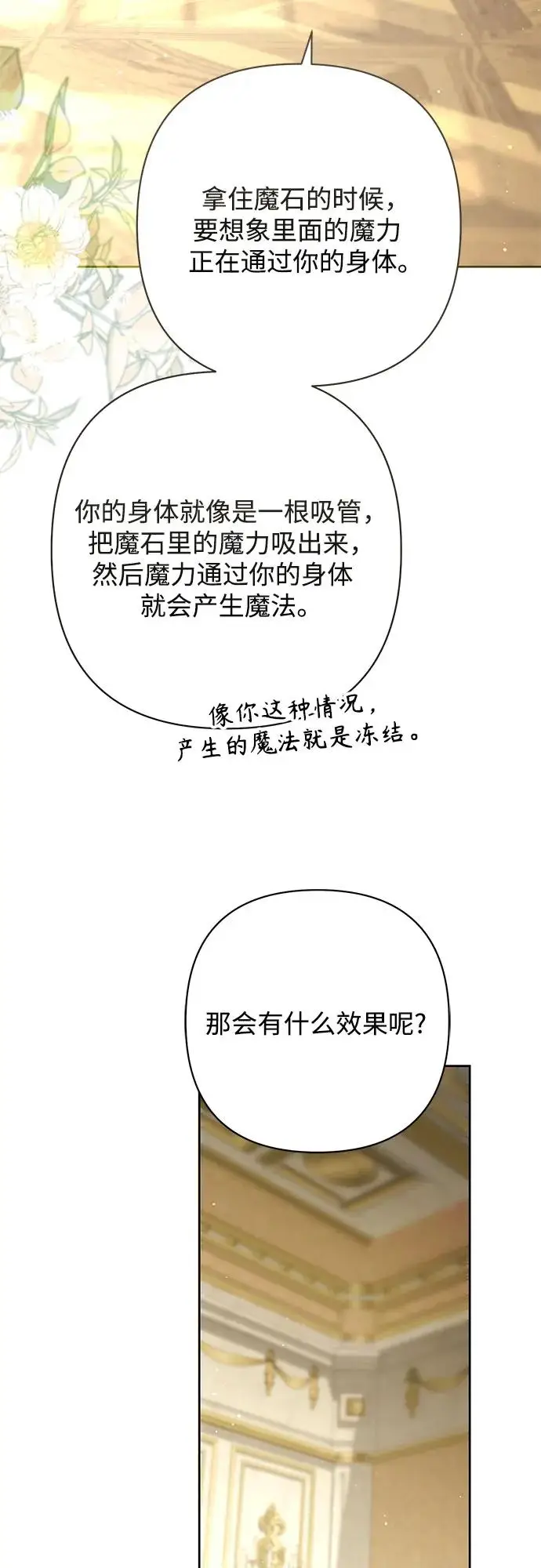 《再婚皇后》第221话图56