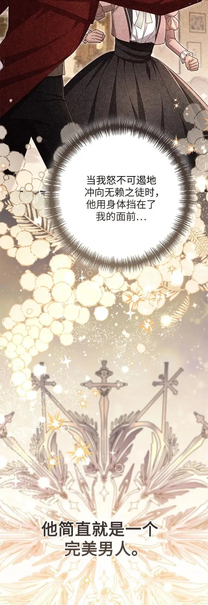 《再婚皇后》第221话图6