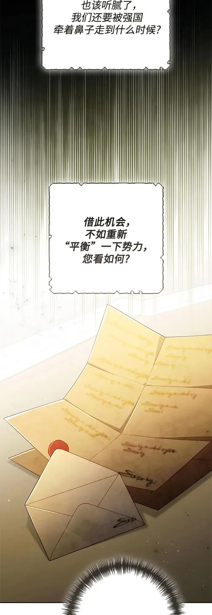 《再婚皇后》第221话图63