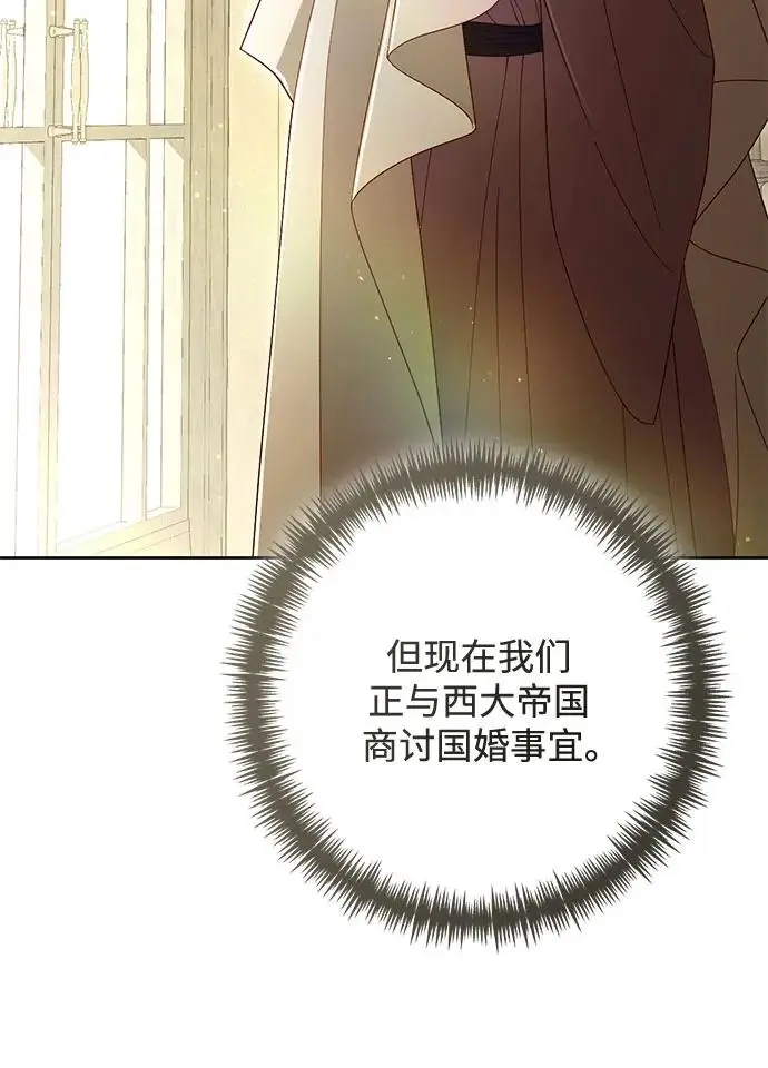 《再婚皇后》第221话图65