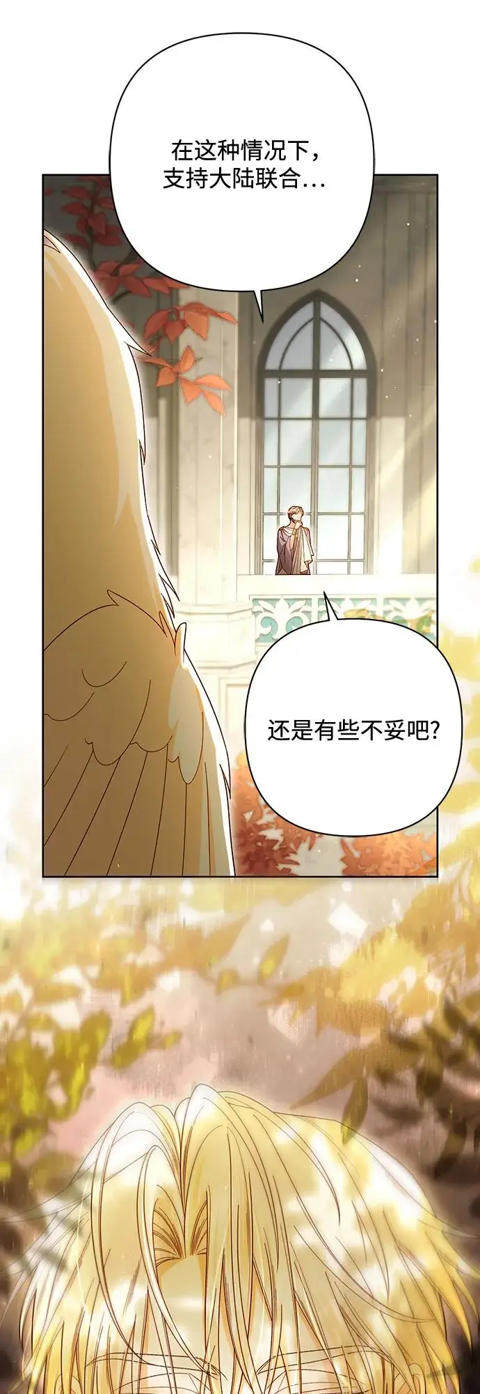 《再婚皇后》第221话图66