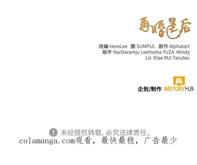 《再婚皇后》第221话图69