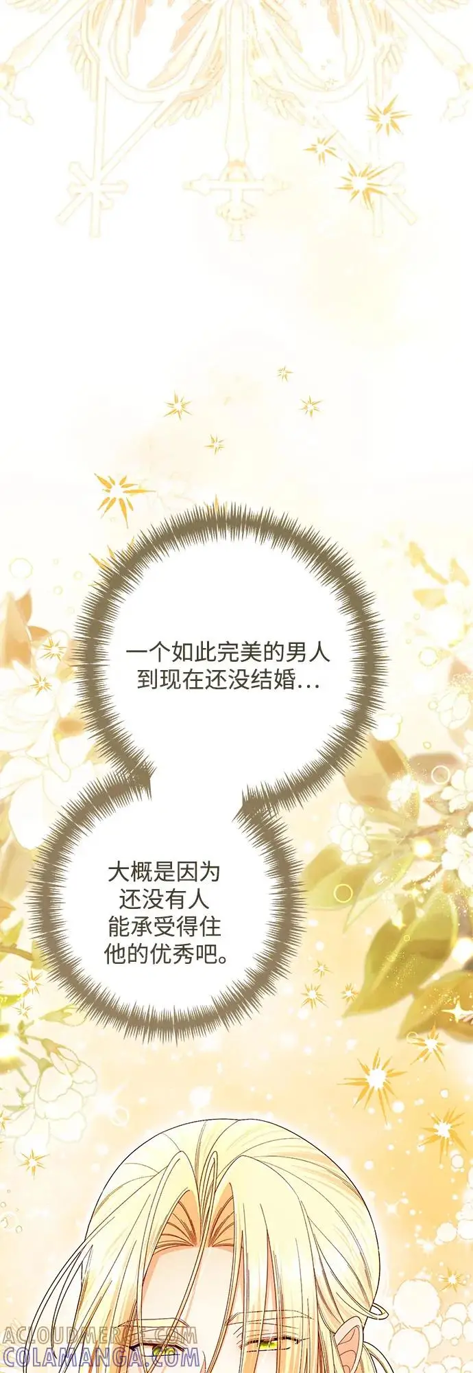 《再婚皇后》第221话图7