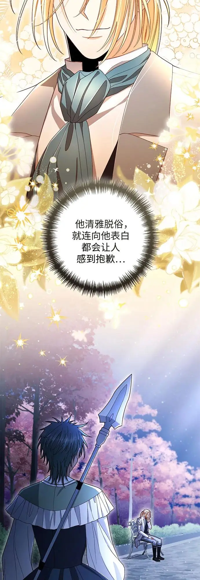《再婚皇后》第221话图8