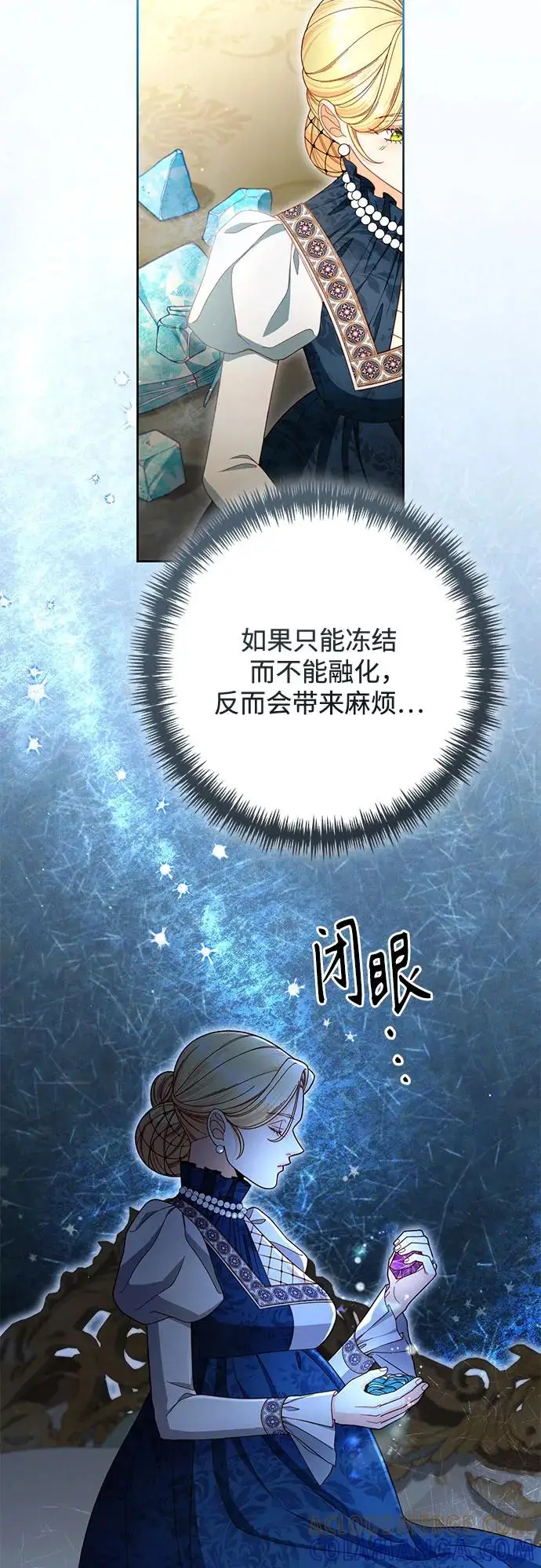 《再婚皇后》第222话图13