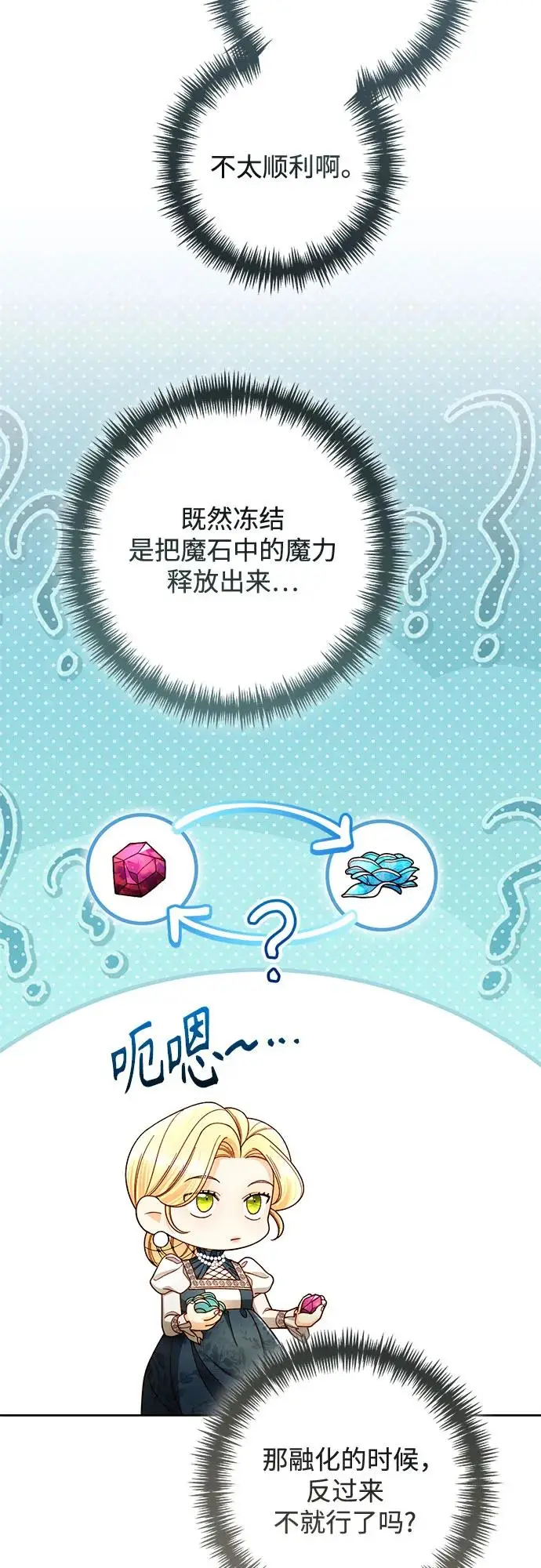 《再婚皇后》第222话图15