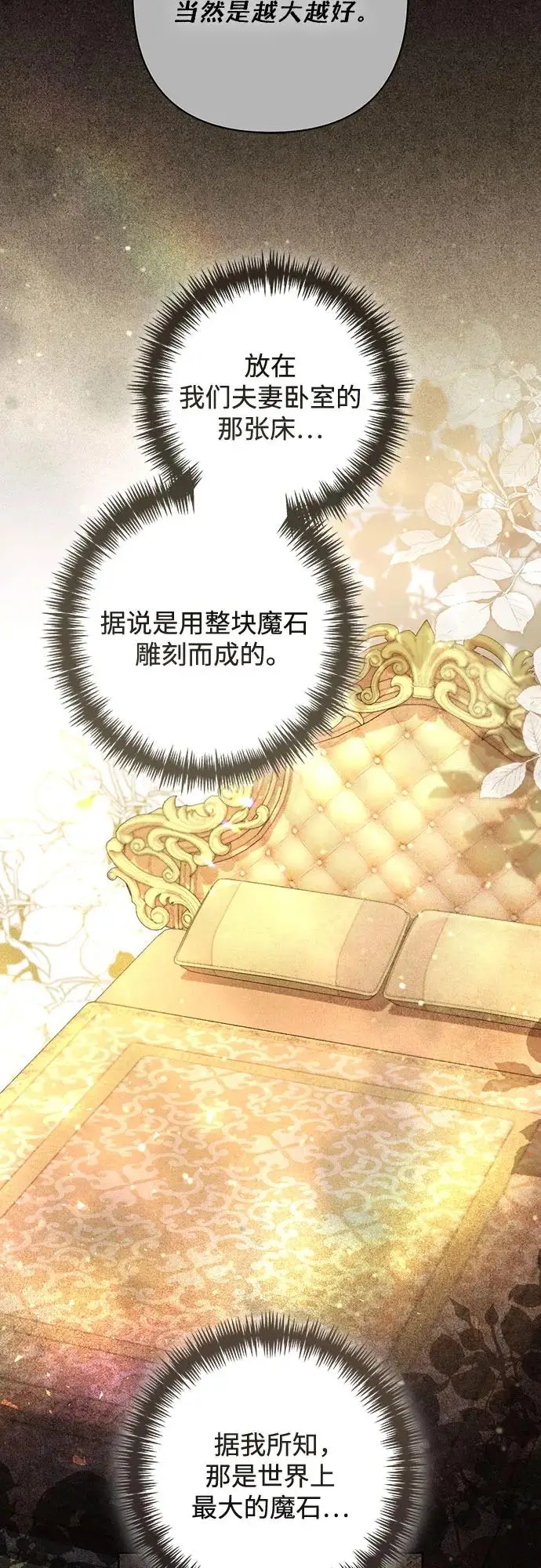 《再婚皇后》第222话图3