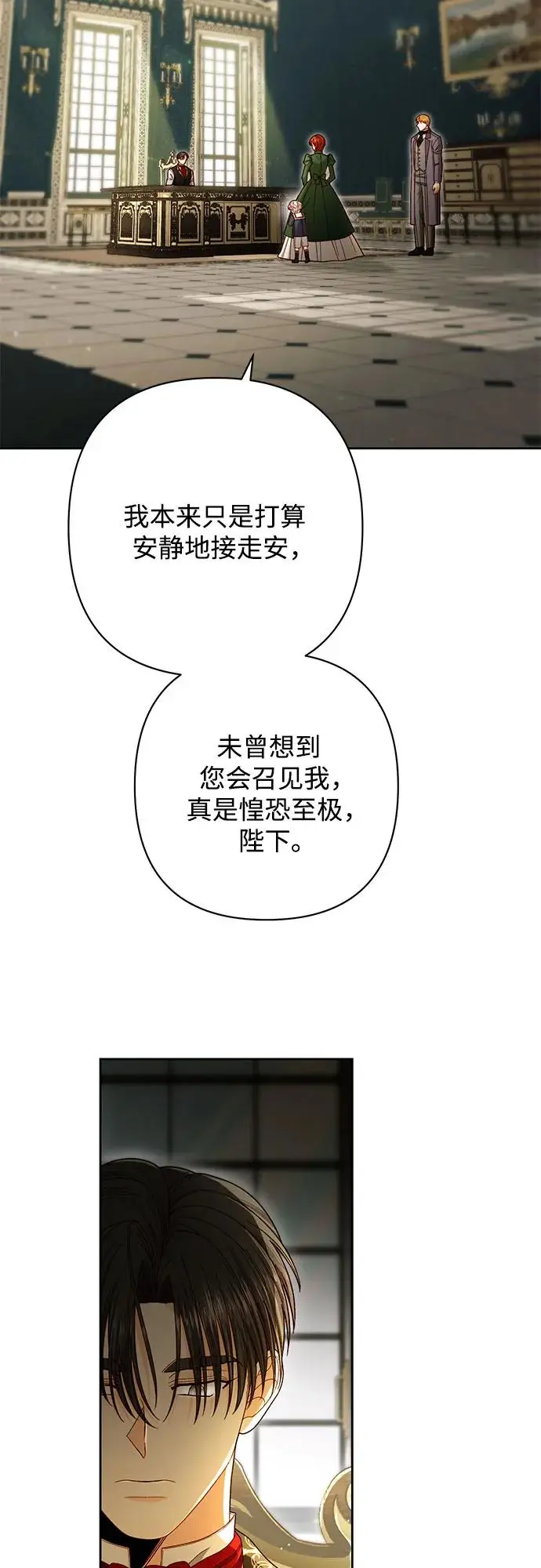 《再婚皇后》第222话图32