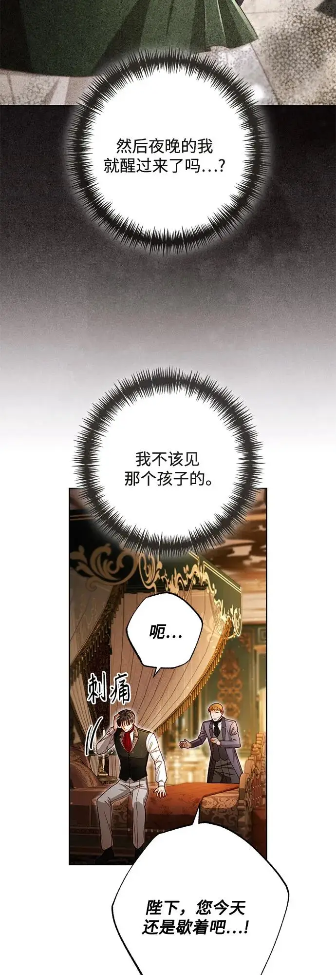 《再婚皇后》第222话图56