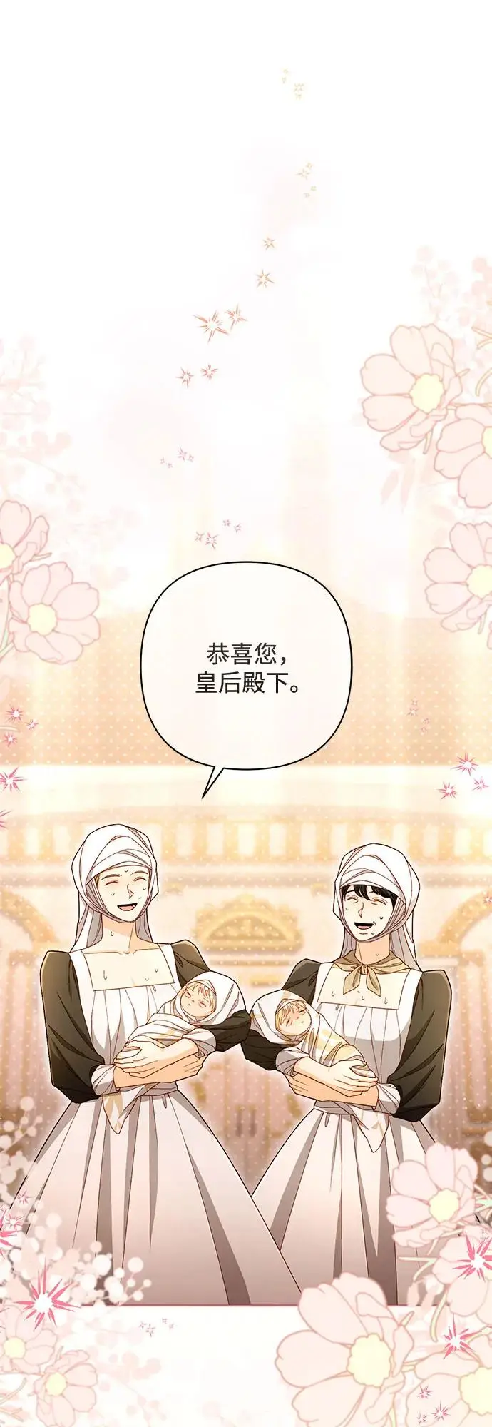 漫画《再婚皇后》第223话第11张图