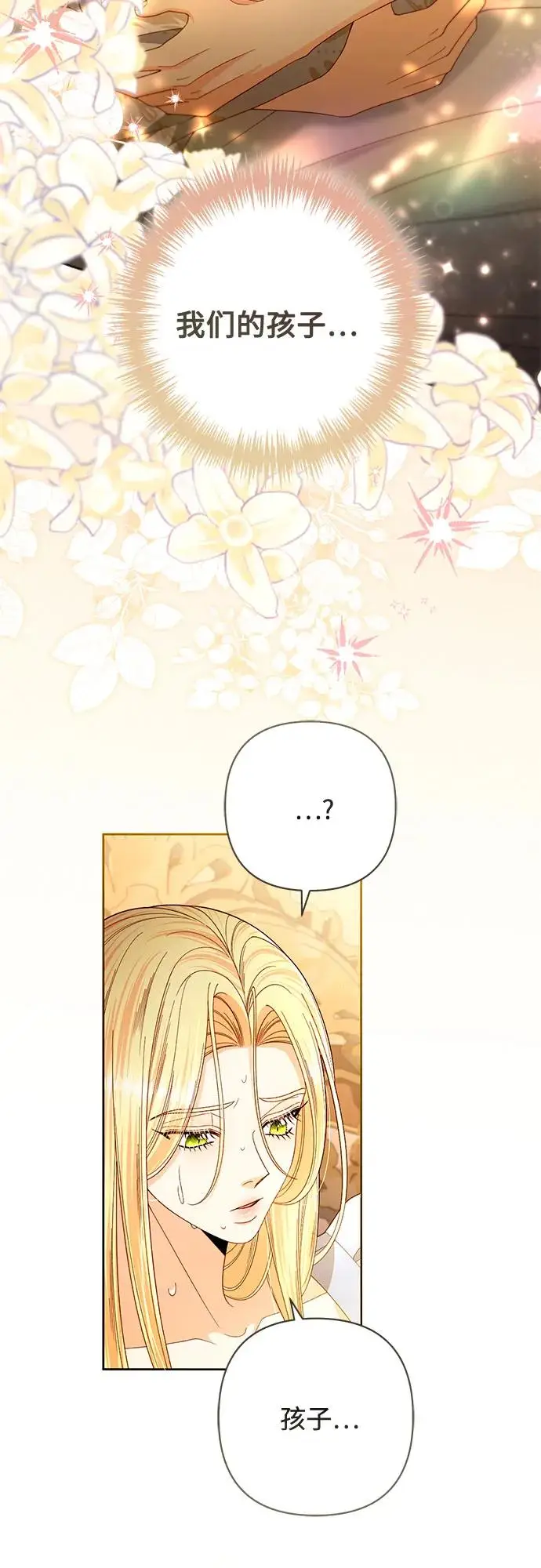 漫画《再婚皇后》第223话第15张图