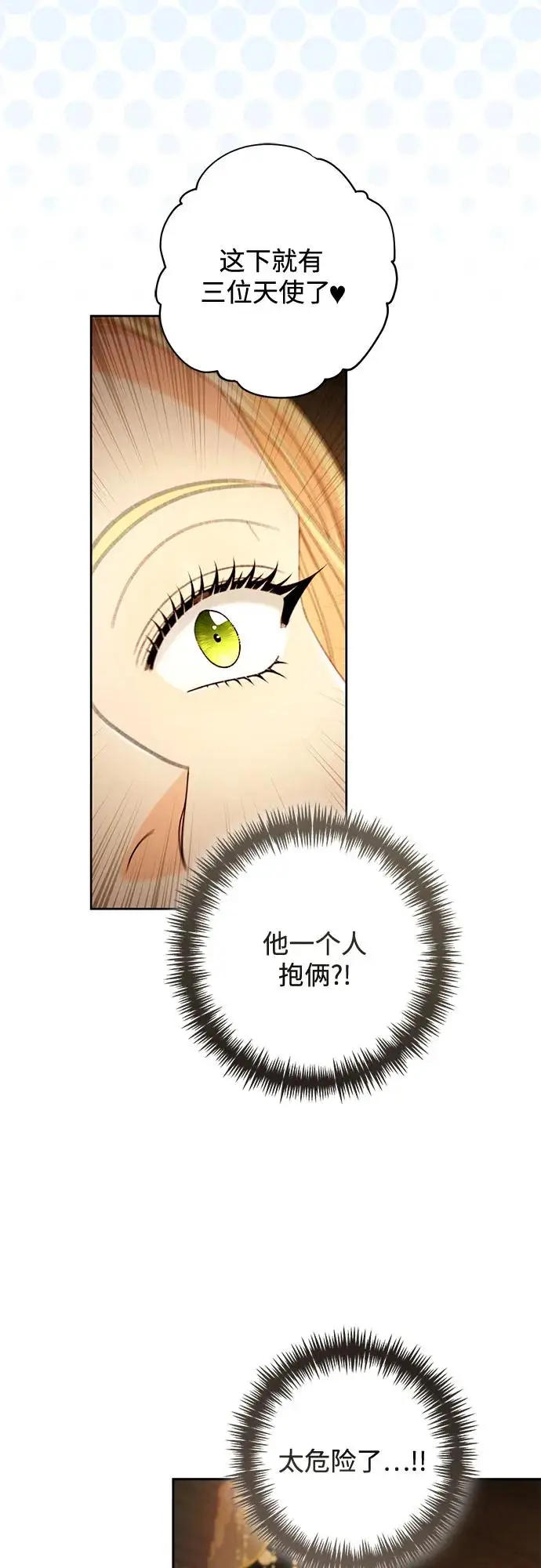 漫画《再婚皇后》第223话第26张图