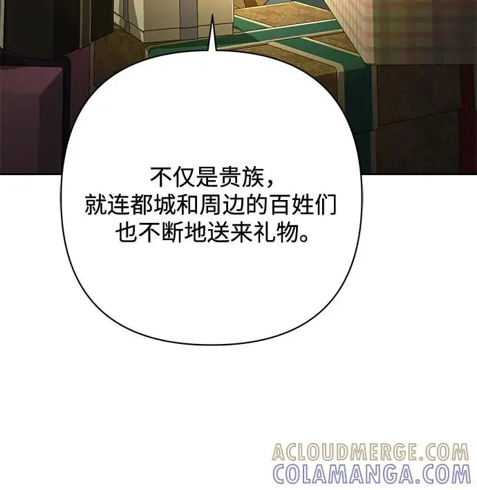 漫画《再婚皇后》第223话第43张图