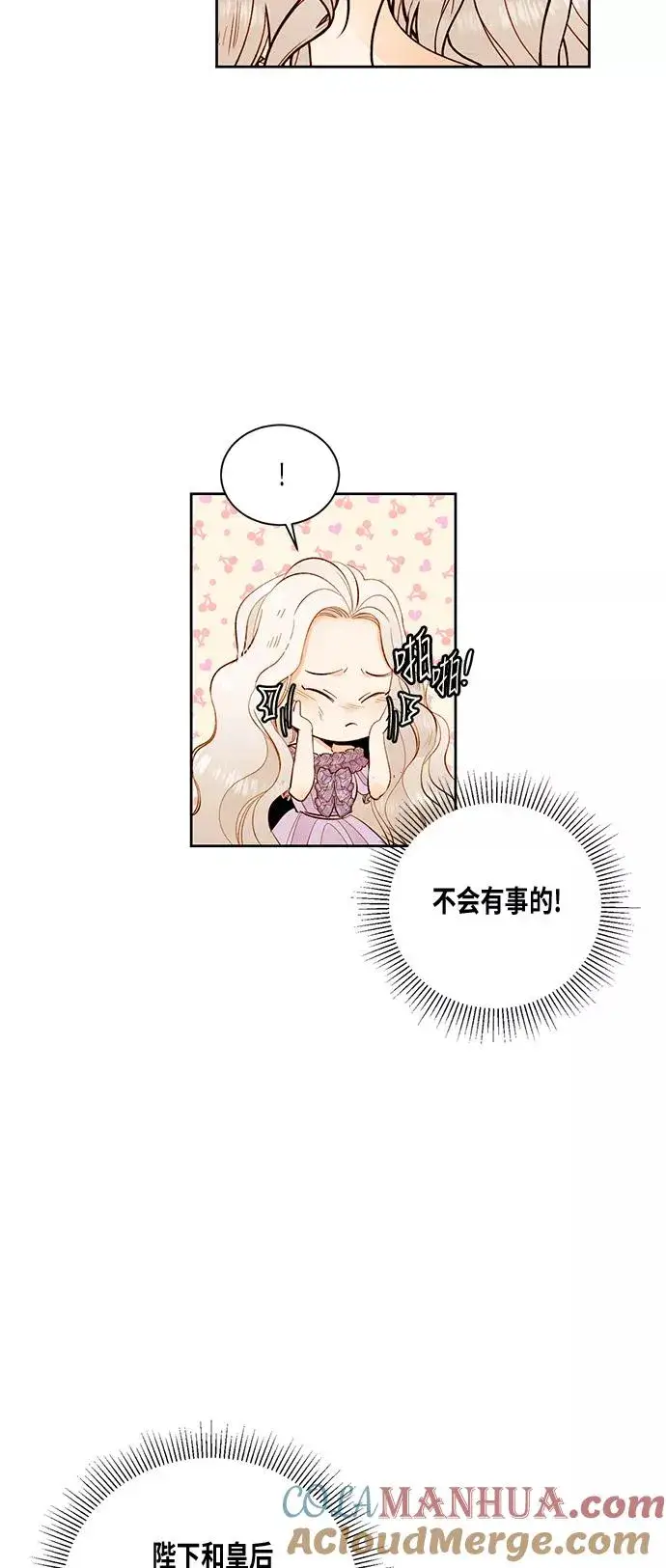 《再婚皇后》第23话图31