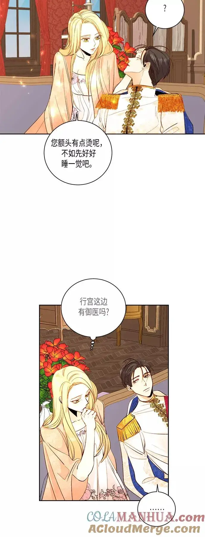 《再婚皇后》第23话图43