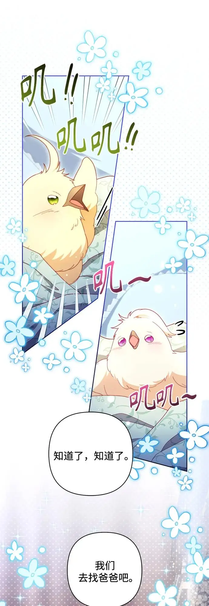 漫画《再婚皇后》第224话第11张图