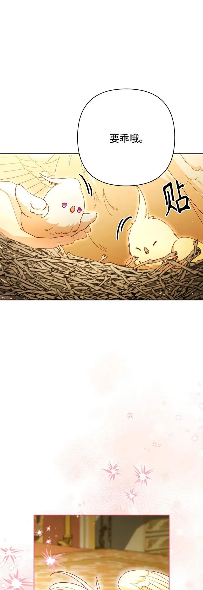 漫画《再婚皇后》第224话第15张图